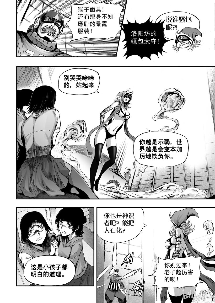 BLISS-极乐幻奇谭韩漫全集-断章 心猿无言无删减无遮挡章节图片 