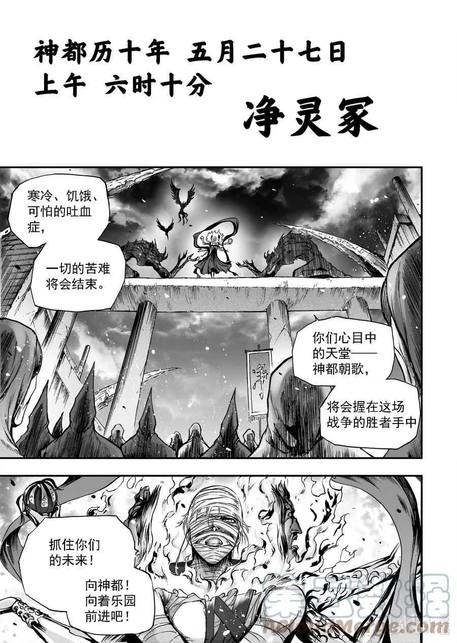 BLISS-极乐幻奇谭韩漫全集-092 第一防卫线——掀起战幕无删减无遮挡章节图片 