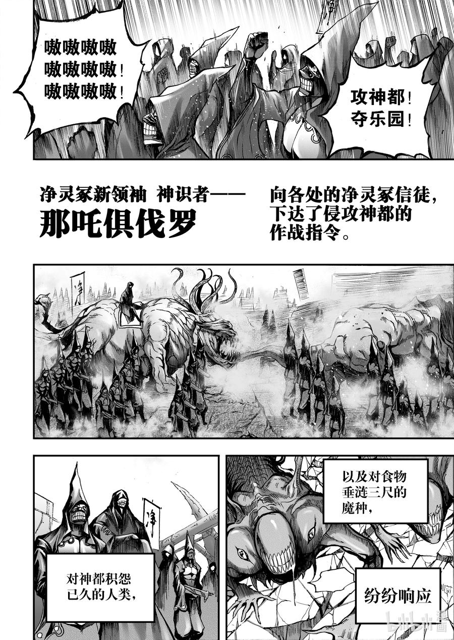 BLISS-极乐幻奇谭韩漫全集-092 第一防卫线——掀起战幕无删减无遮挡章节图片 
