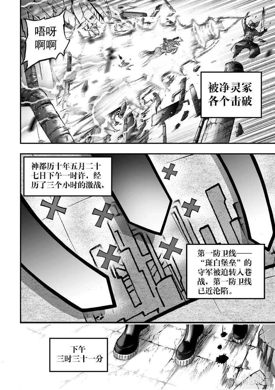 BLISS-极乐幻奇谭韩漫全集-092 第一防卫线——掀起战幕无删减无遮挡章节图片 