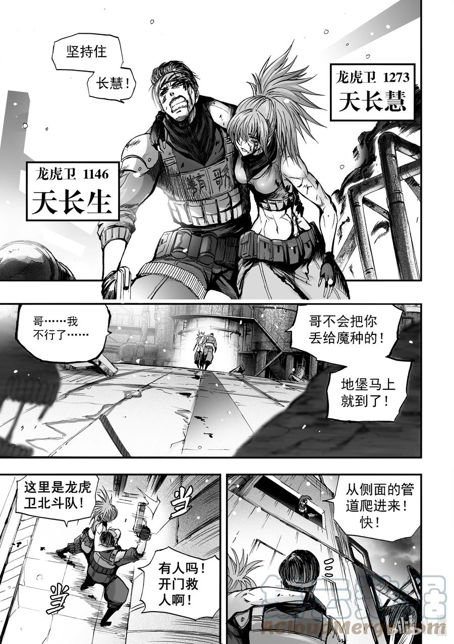 BLISS-极乐幻奇谭韩漫全集-092 第一防卫线——掀起战幕无删减无遮挡章节图片 