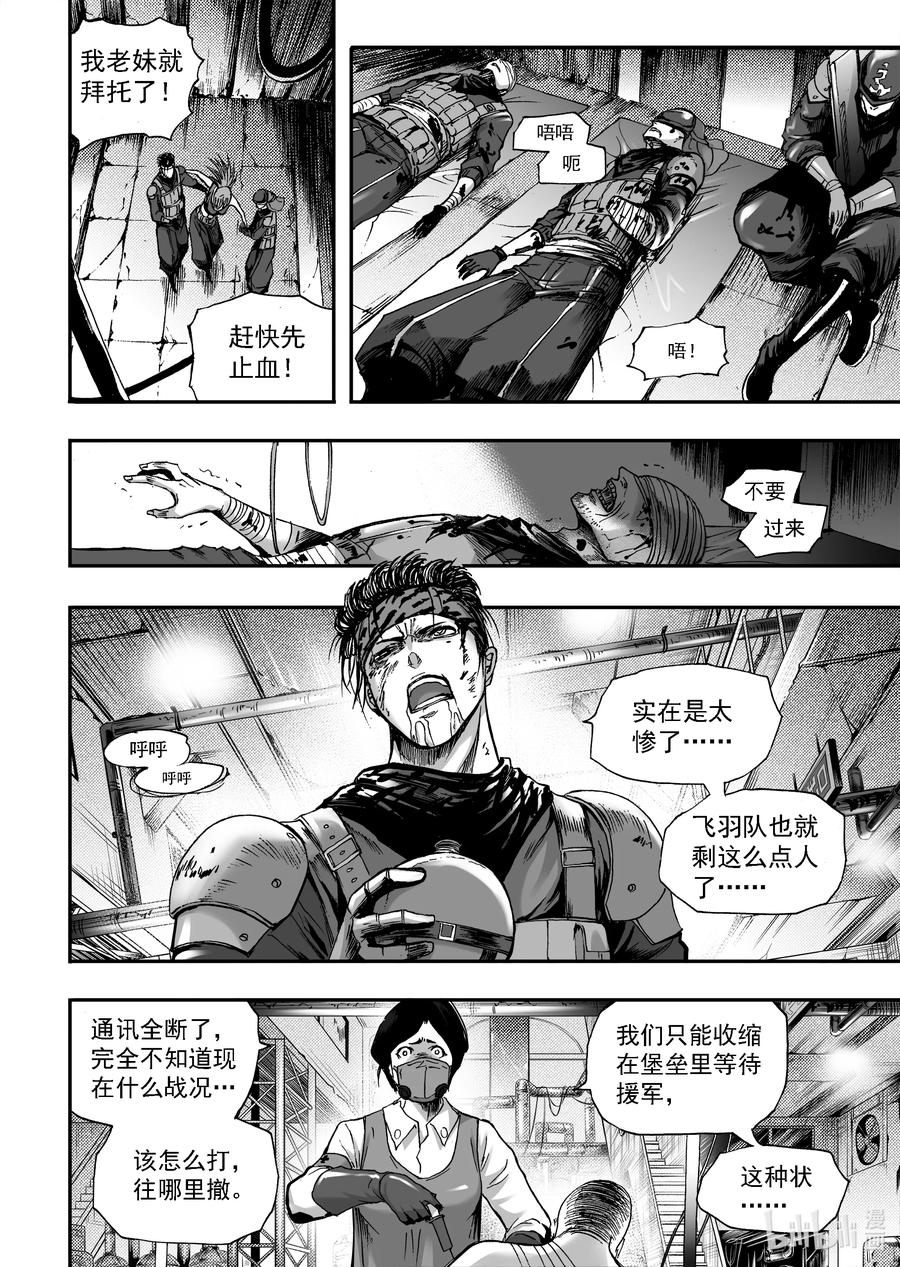 BLISS-极乐幻奇谭韩漫全集-092 第一防卫线——掀起战幕无删减无遮挡章节图片 