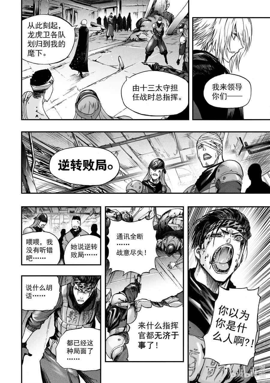 BLISS-极乐幻奇谭韩漫全集-092 第一防卫线——掀起战幕无删减无遮挡章节图片 