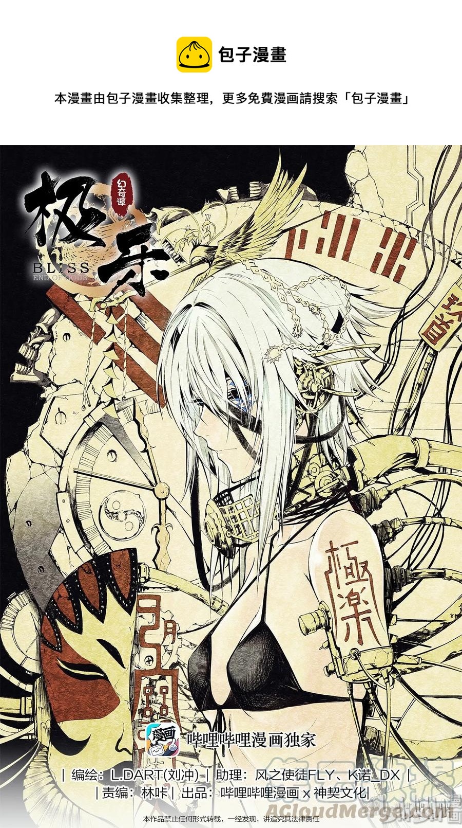 BLISS-极乐幻奇谭韩漫全集-011 “我可以预言”无删减无遮挡章节图片 