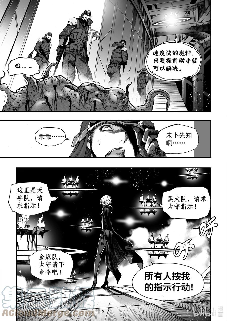BLISS-极乐幻奇谭韩漫全集-093 第一防卫线——初用兵无删减无遮挡章节图片 