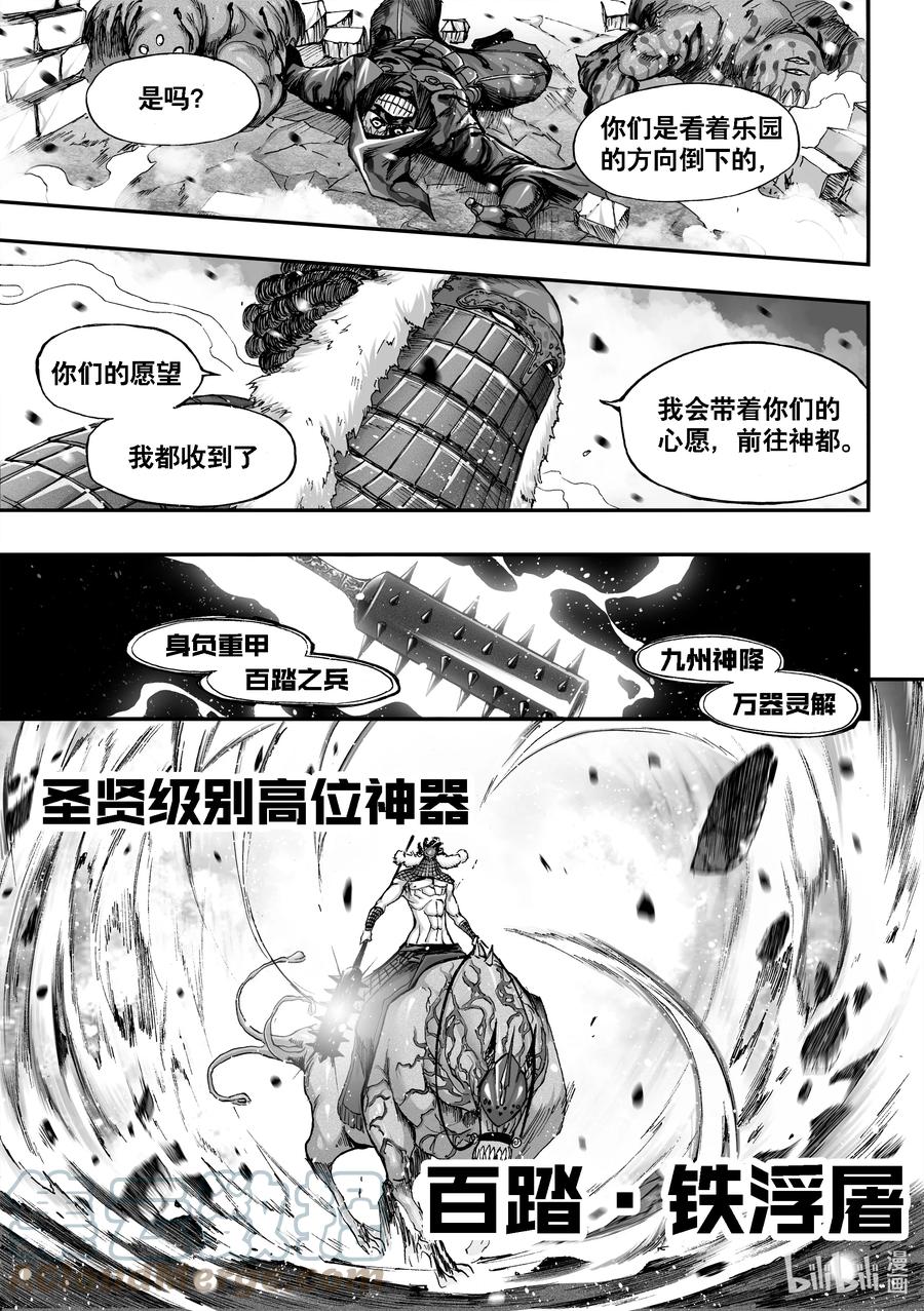 BLISS-极乐幻奇谭韩漫全集-094 第一防卫线——觉醒时刻无删减无遮挡章节图片 