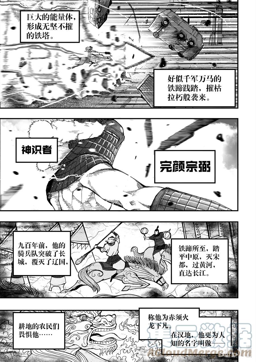 BLISS-极乐幻奇谭韩漫全集-094 第一防卫线——觉醒时刻无删减无遮挡章节图片 