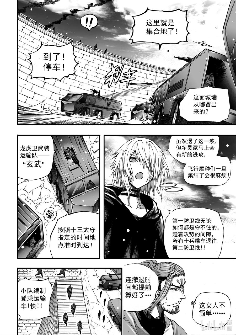 BLISS-极乐幻奇谭韩漫全集-094 第一防卫线——觉醒时刻无删减无遮挡章节图片 