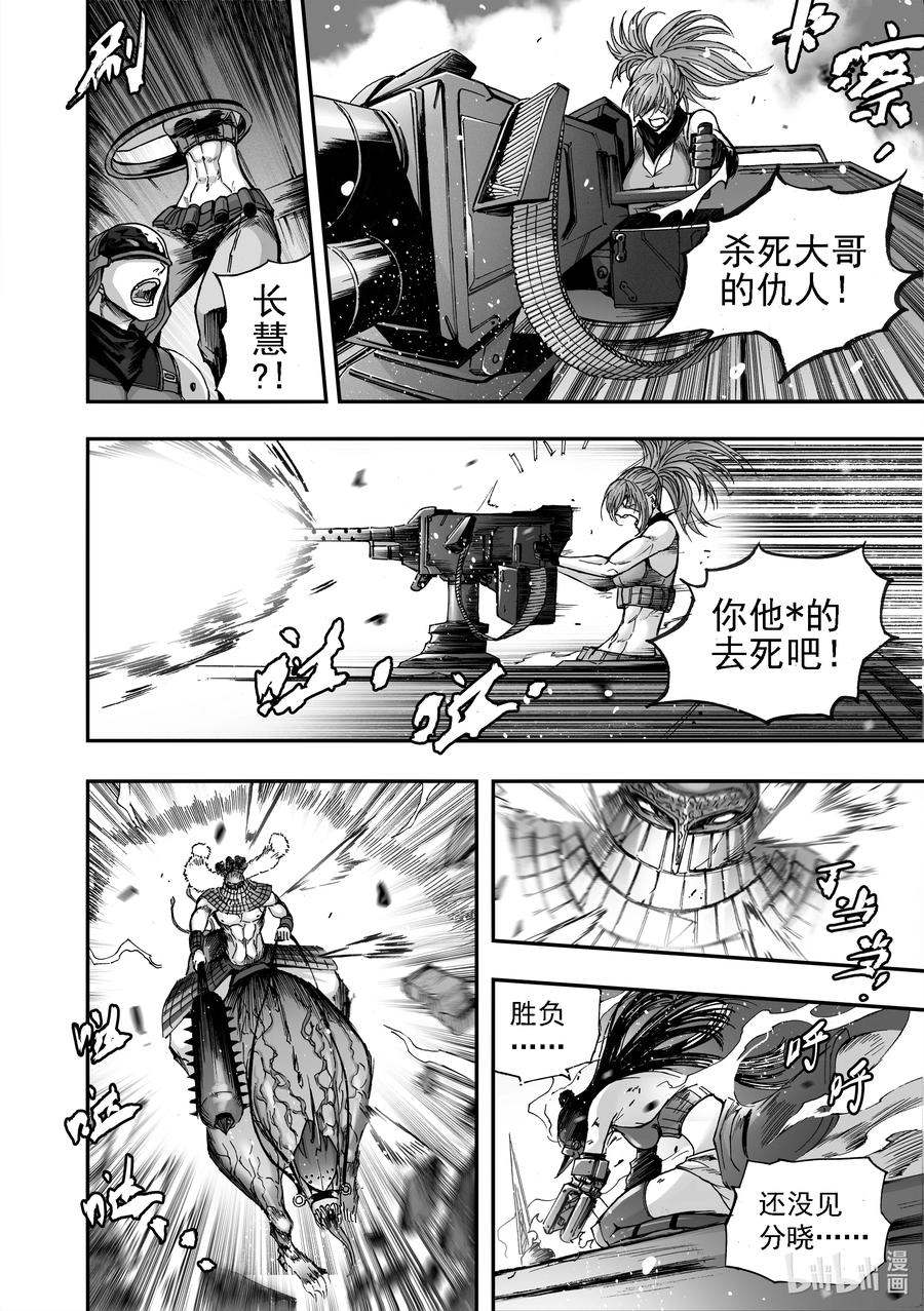 BLISS-极乐幻奇谭韩漫全集-095 第一防卫线——神识对决无删减无遮挡章节图片 