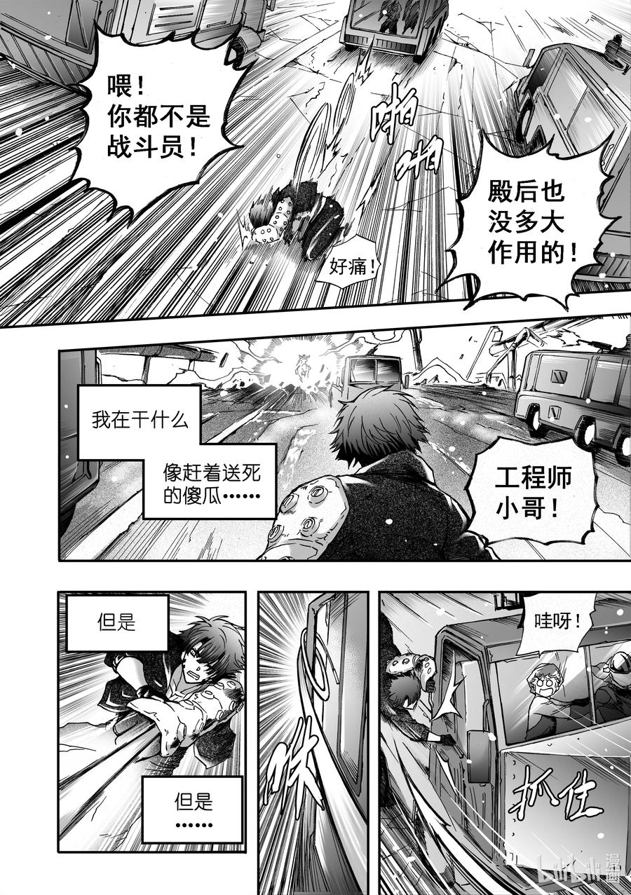 BLISS-极乐幻奇谭韩漫全集-095 第一防卫线——神识对决无删减无遮挡章节图片 