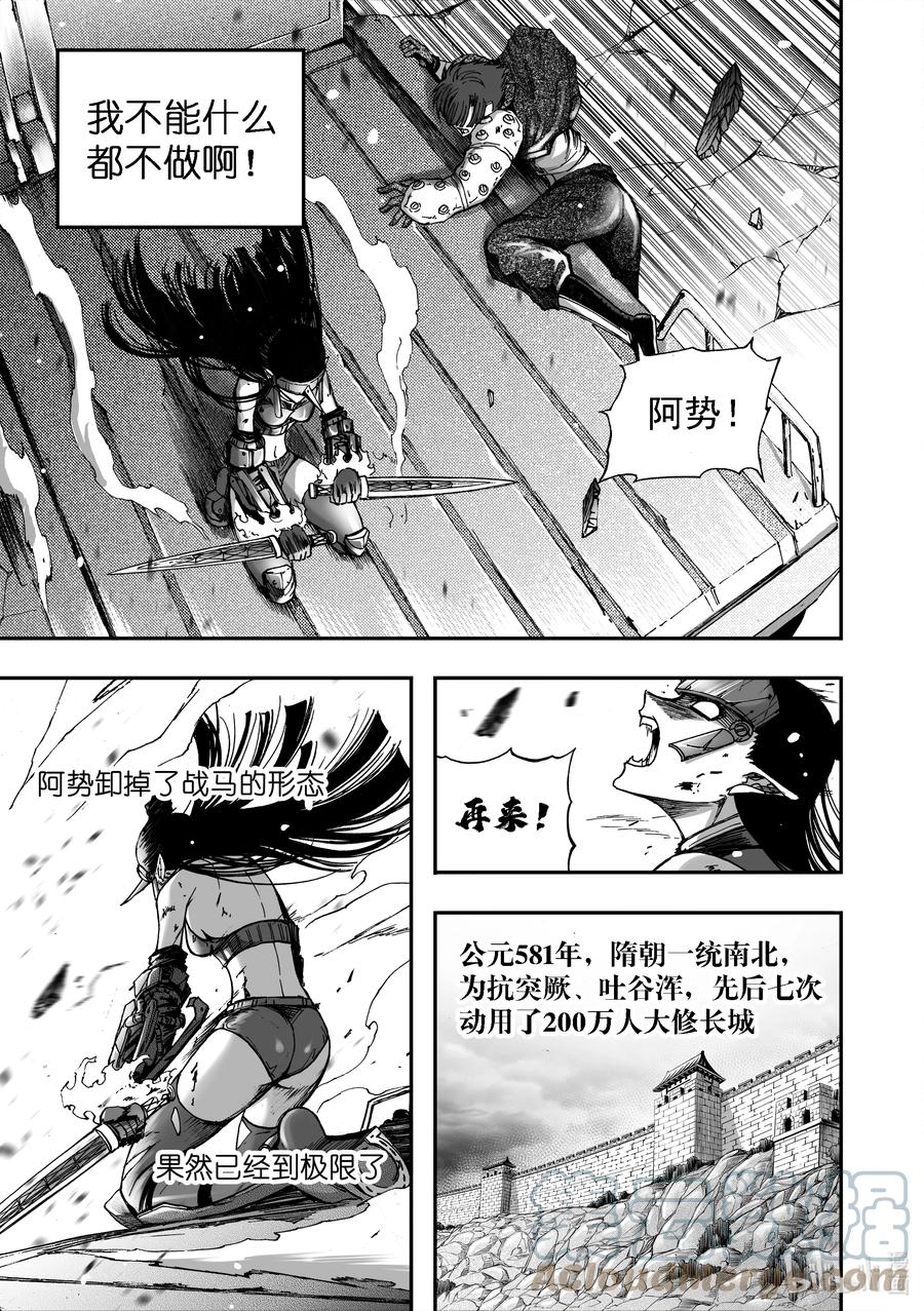 BLISS-极乐幻奇谭韩漫全集-095 第一防卫线——神识对决无删减无遮挡章节图片 