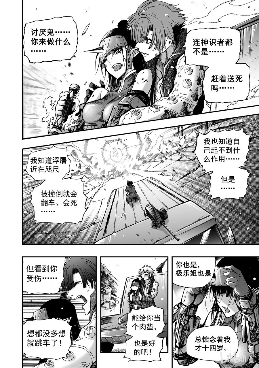 BLISS-极乐幻奇谭韩漫全集-095 第一防卫线——神识对决无删减无遮挡章节图片 