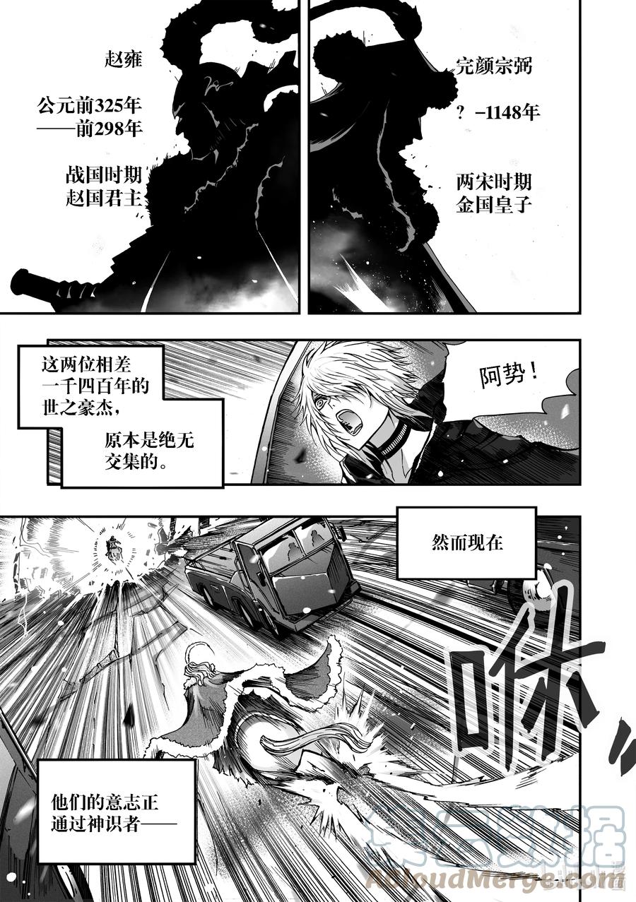 BLISS-极乐幻奇谭韩漫全集-095 第一防卫线——神识对决无删减无遮挡章节图片 