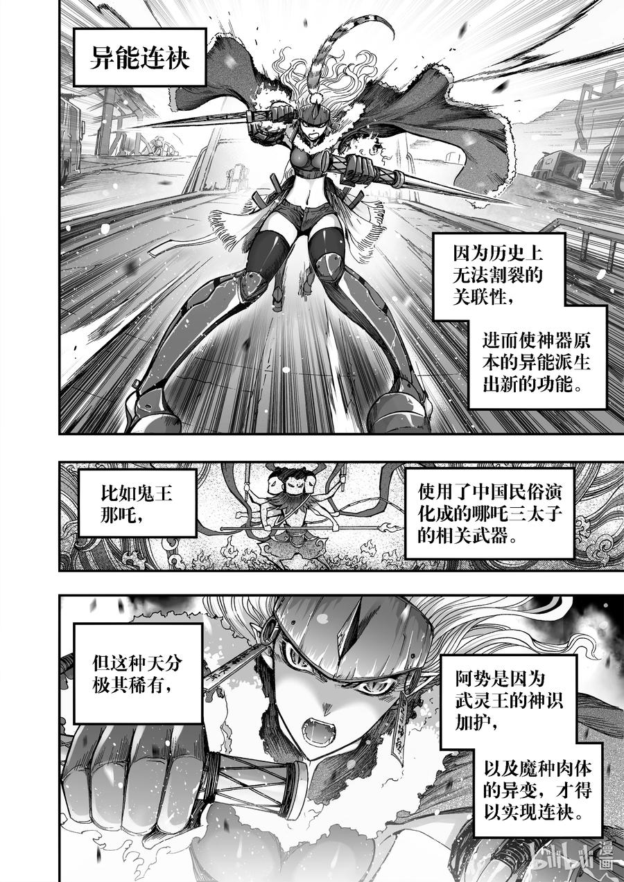BLISS-极乐幻奇谭韩漫全集-095 第一防卫线——神识对决无删减无遮挡章节图片 