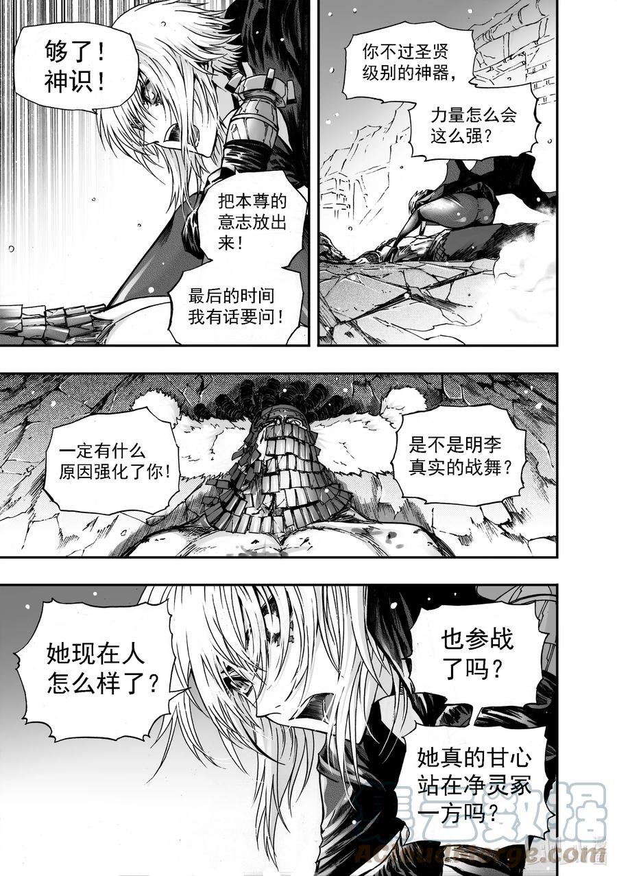 BLISS-极乐幻奇谭韩漫全集-096 第一防卫线——十八兵座无删减无遮挡章节图片 