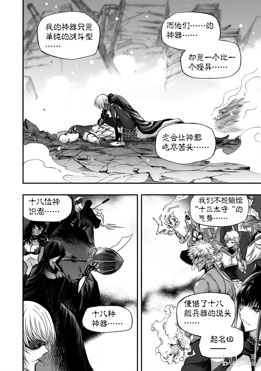 BLISS-极乐幻奇谭韩漫全集-096 第一防卫线——十八兵座无删减无遮挡章节图片 