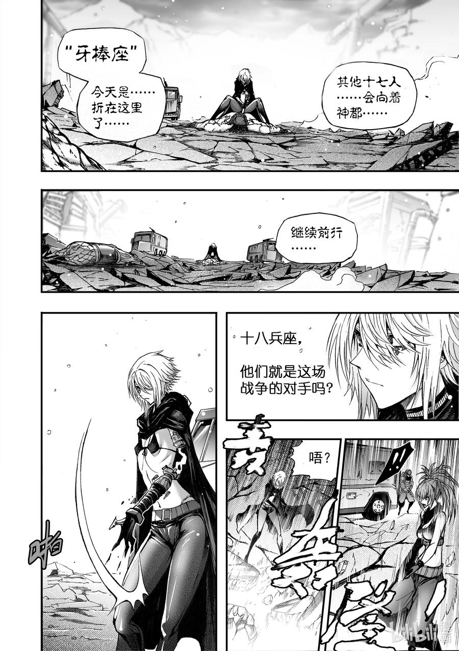 BLISS-极乐幻奇谭韩漫全集-096 第一防卫线——十八兵座无删减无遮挡章节图片 
