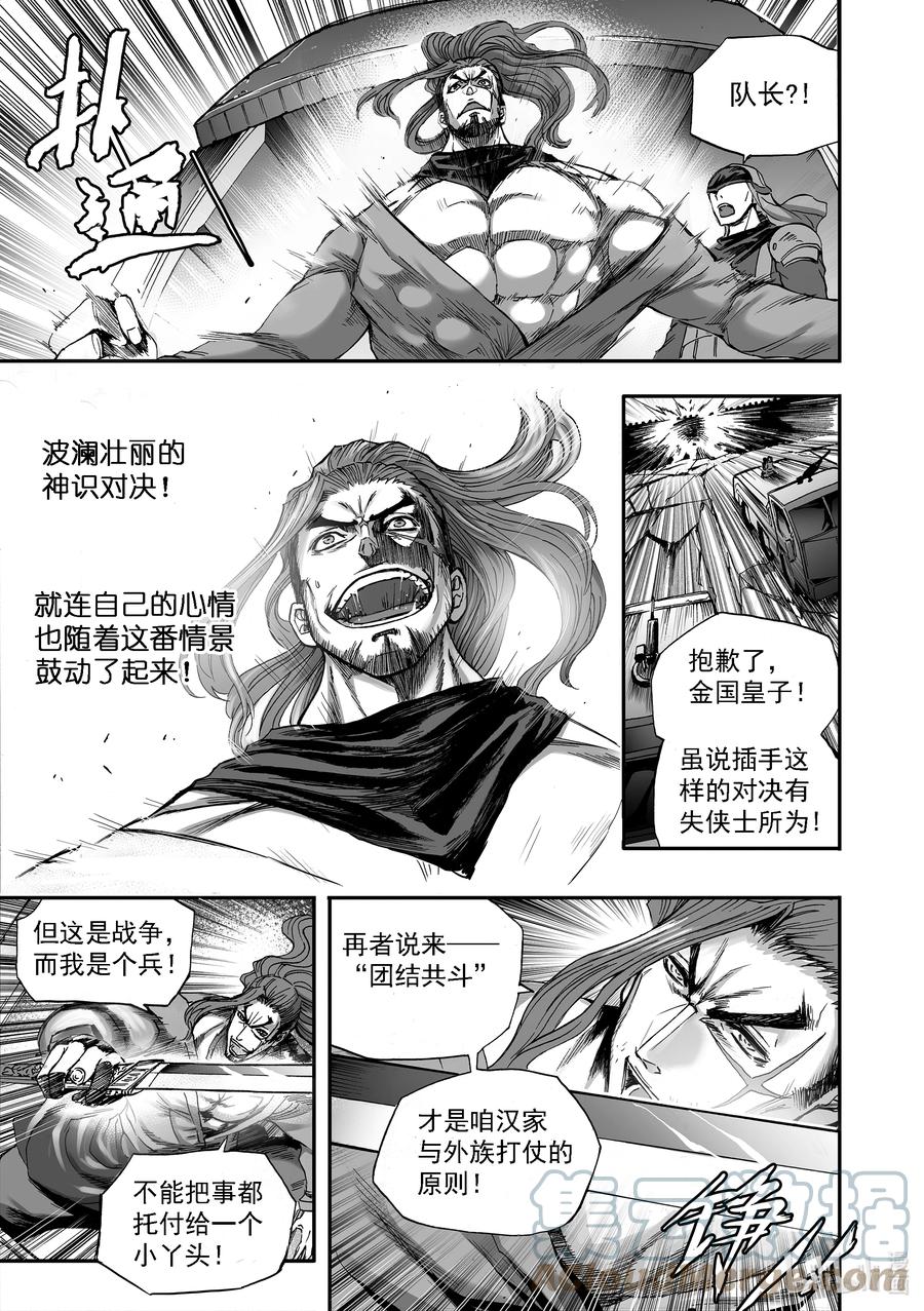 BLISS-极乐幻奇谭韩漫全集-096 第一防卫线——十八兵座无删减无遮挡章节图片 