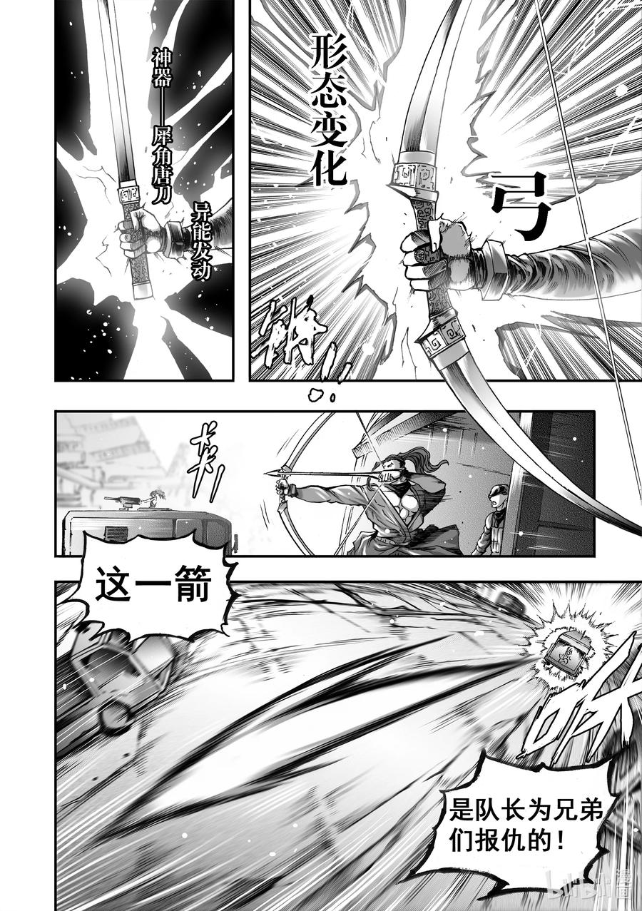 BLISS-极乐幻奇谭韩漫全集-096 第一防卫线——十八兵座无删减无遮挡章节图片 