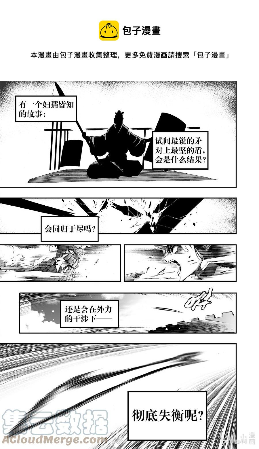 BLISS-极乐幻奇谭韩漫全集-096 第一防卫线——十八兵座无删减无遮挡章节图片 