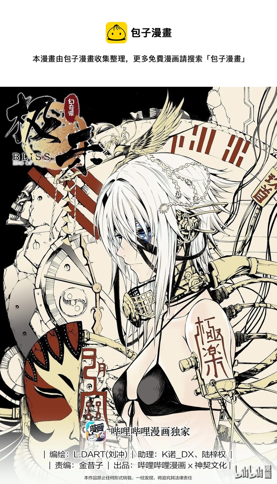 BLISS-极乐幻奇谭韩漫全集-097 第一防卫线——在佛前别离无删减无遮挡章节图片 