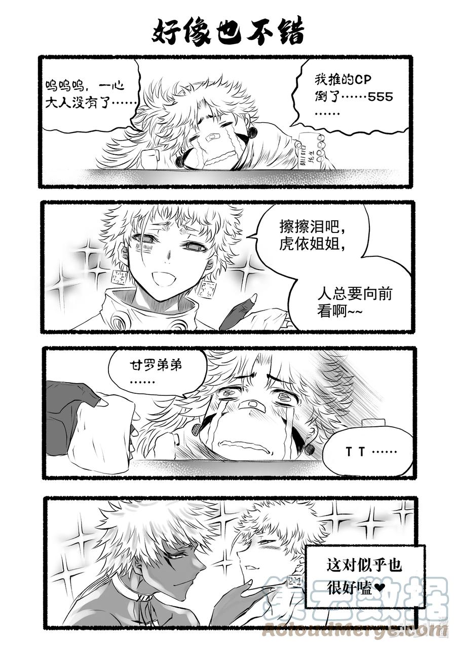 BLISS-极乐幻奇谭韩漫全集-新春四格 神都给大家拜个早年~~无删减无遮挡章节图片 