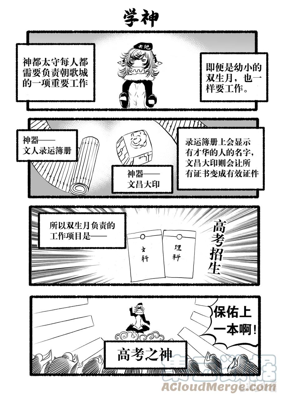 BLISS-极乐幻奇谭韩漫全集-新春四格 神都给大家拜个早年~~无删减无遮挡章节图片 