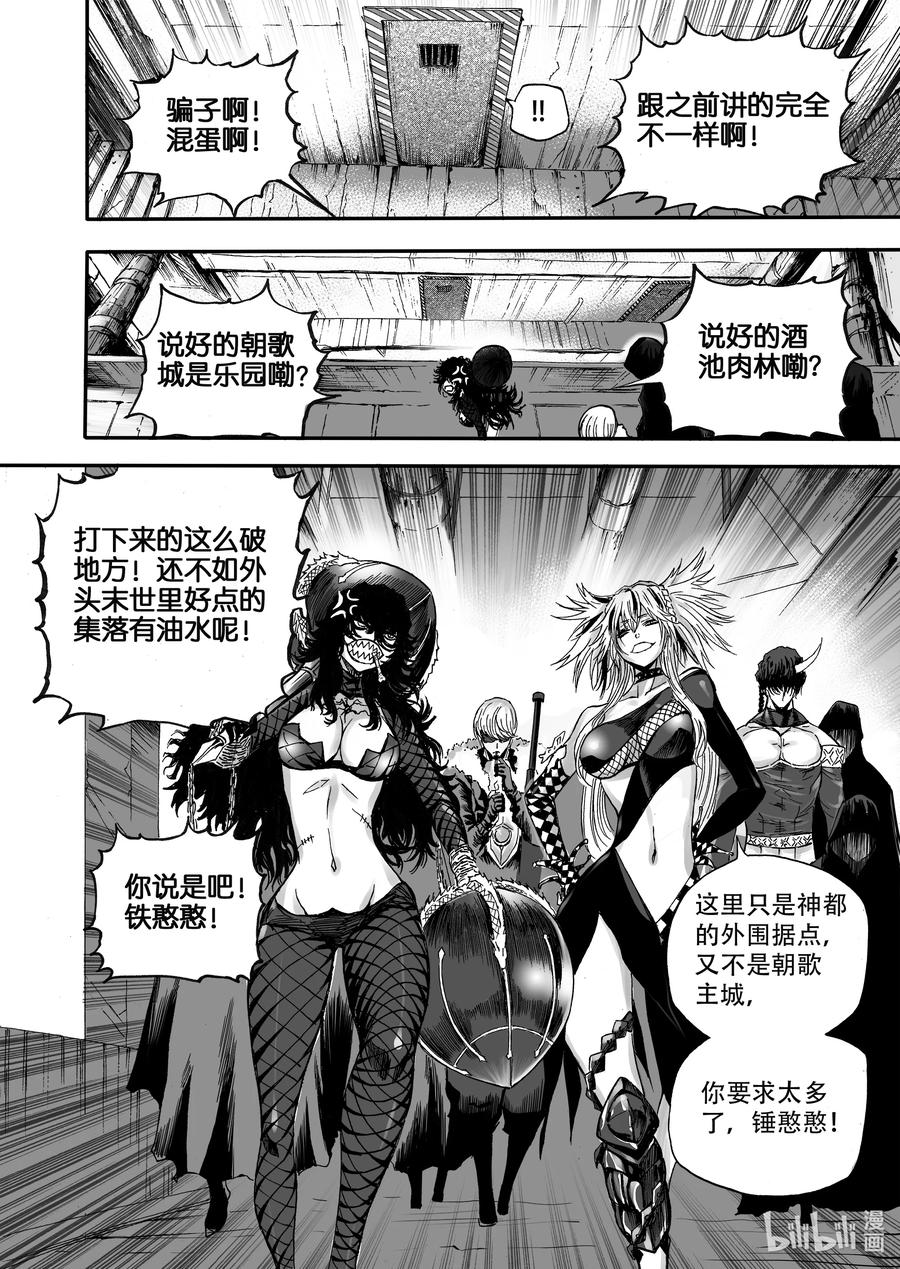 BLISS-极乐幻奇谭韩漫全集-098 囚牢无删减无遮挡章节图片 