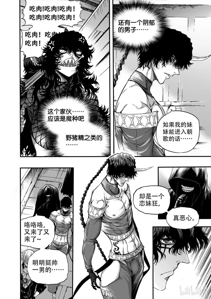 BLISS-极乐幻奇谭韩漫全集-098 囚牢无删减无遮挡章节图片 