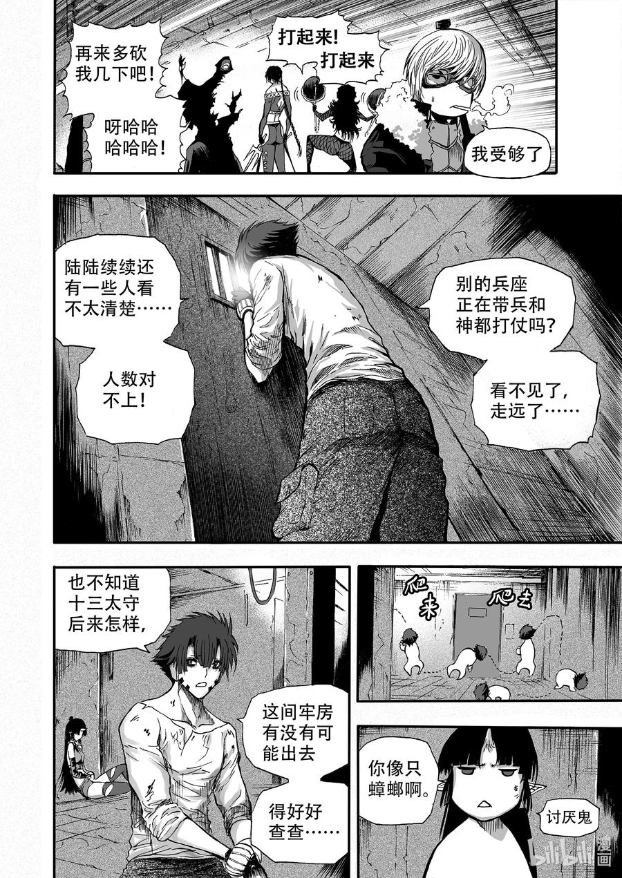 BLISS-极乐幻奇谭韩漫全集-098 囚牢无删减无遮挡章节图片 