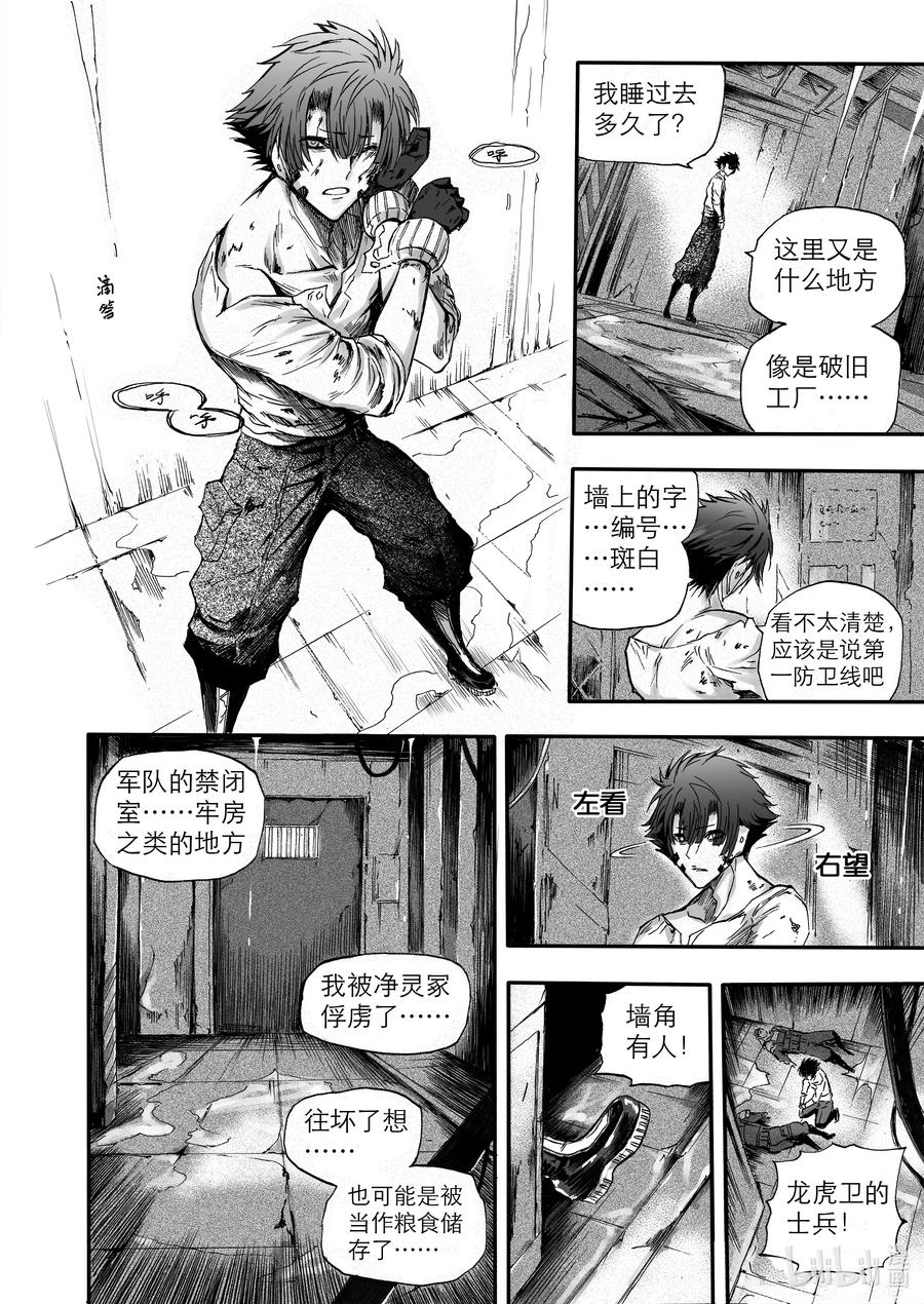 BLISS-极乐幻奇谭韩漫全集-098 囚牢无删减无遮挡章节图片 