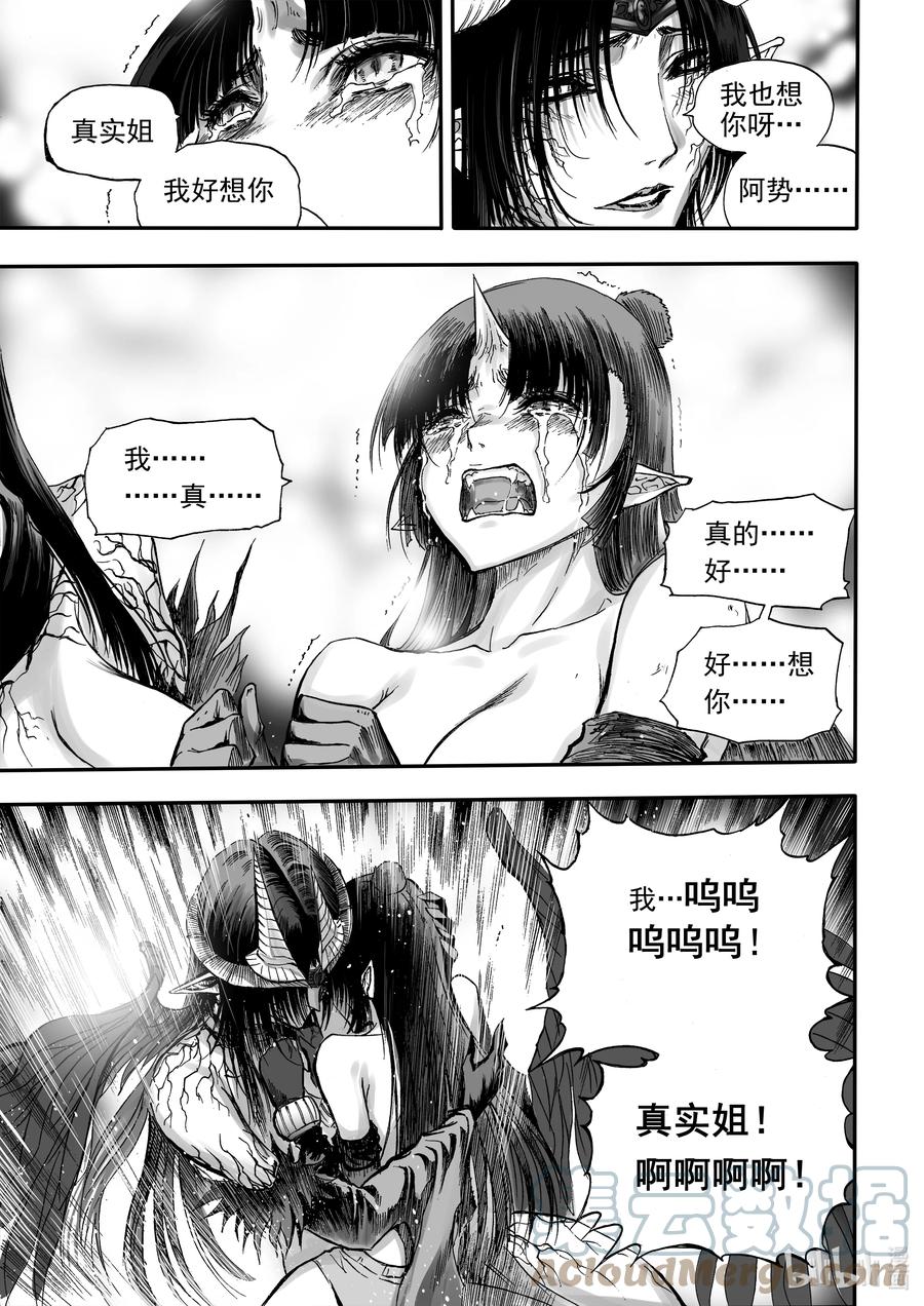 BLISS-极乐幻奇谭韩漫全集-099 重逢无删减无遮挡章节图片 