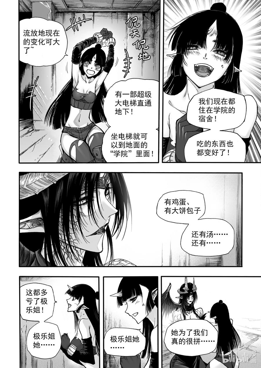BLISS-极乐幻奇谭韩漫全集-099 重逢无删减无遮挡章节图片 