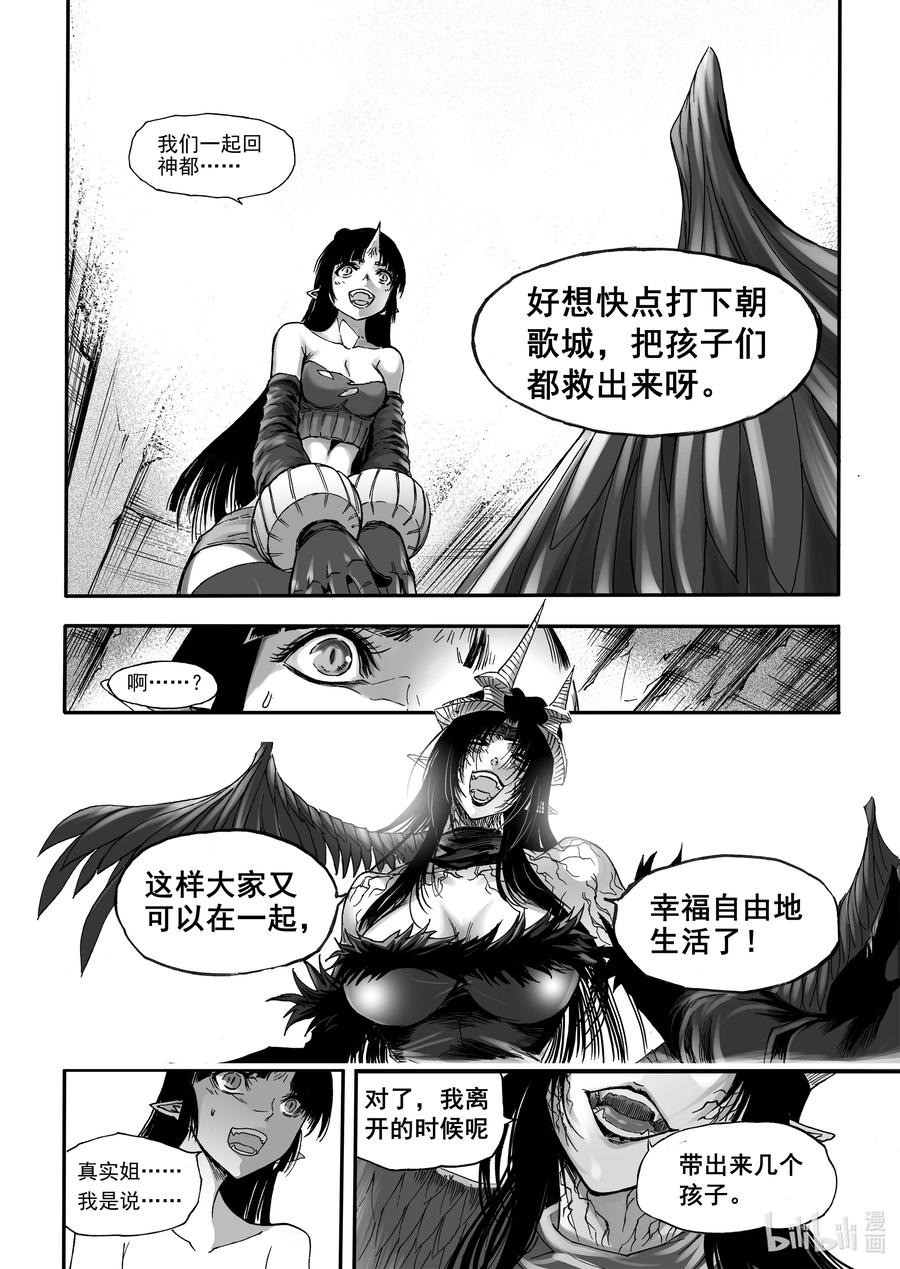 BLISS-极乐幻奇谭韩漫全集-099 重逢无删减无遮挡章节图片 