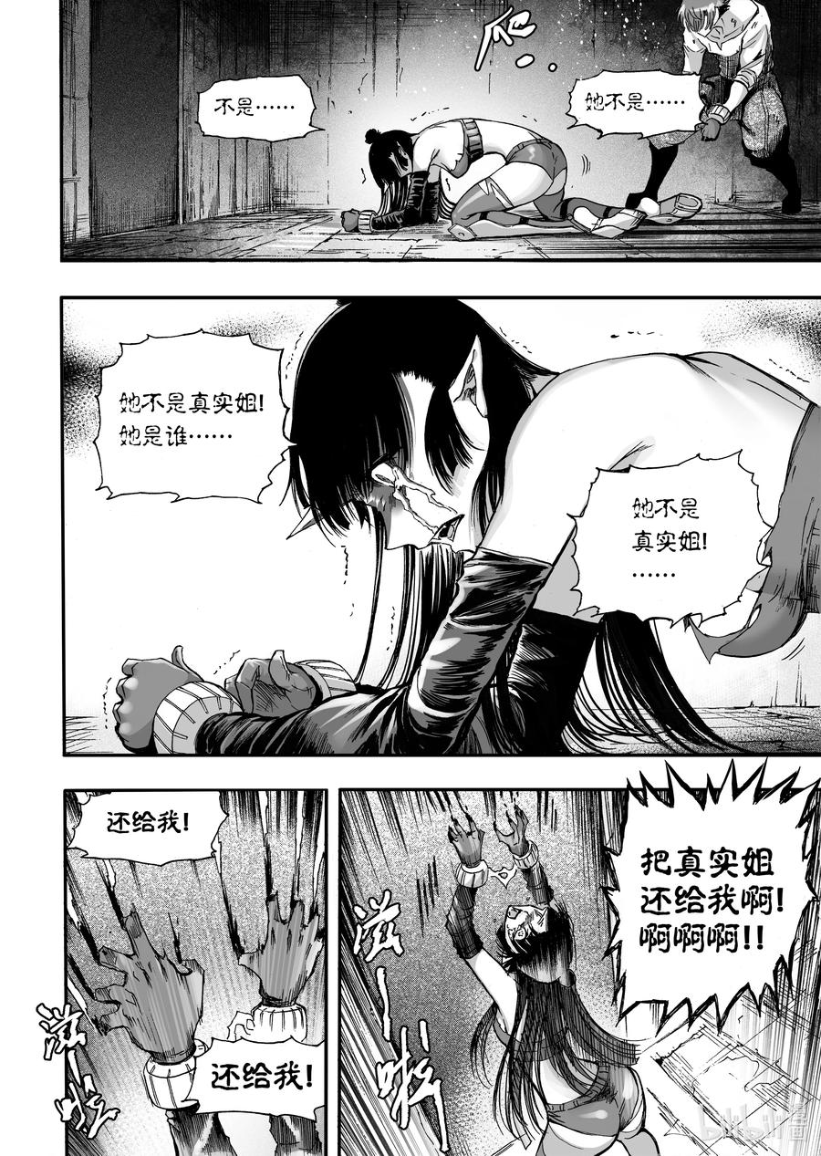 BLISS-极乐幻奇谭韩漫全集-099 重逢无删减无遮挡章节图片 