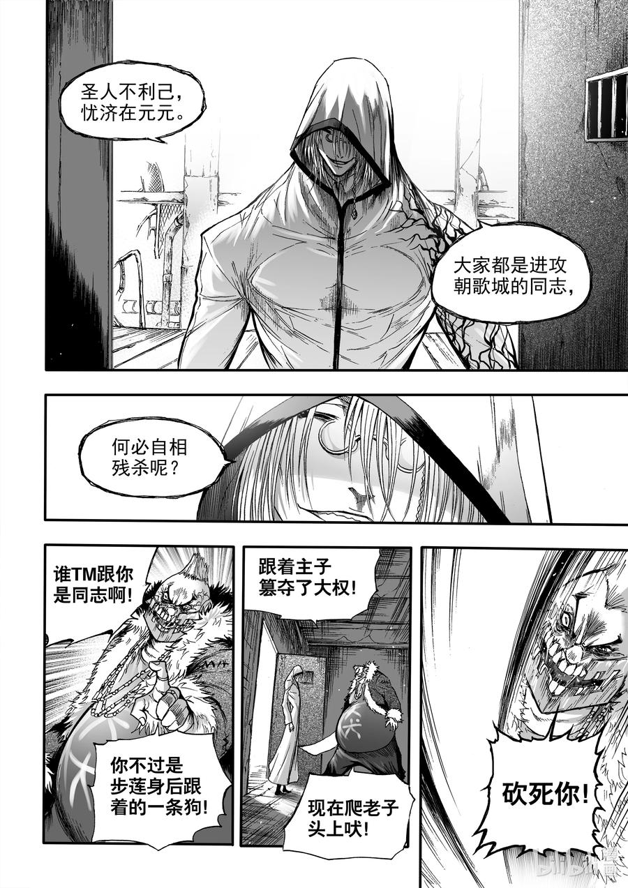 BLISS-极乐幻奇谭韩漫全集-099 重逢无删减无遮挡章节图片 