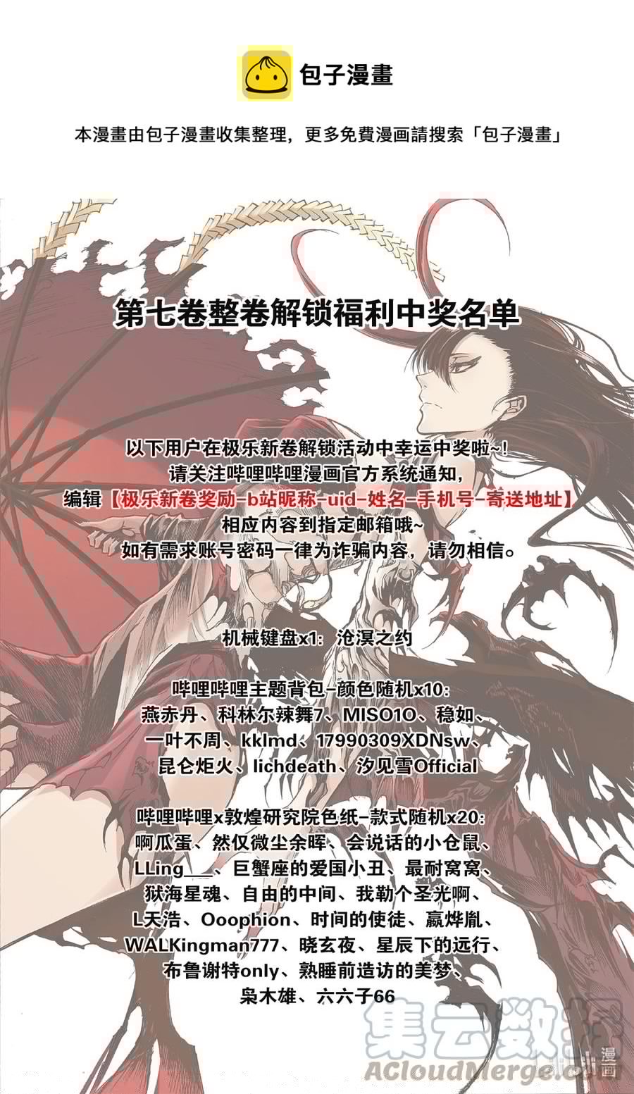 BLISS-极乐幻奇谭韩漫全集-中奖名单 第七卷解锁福利中奖名单公布无删减无遮挡章节图片 
