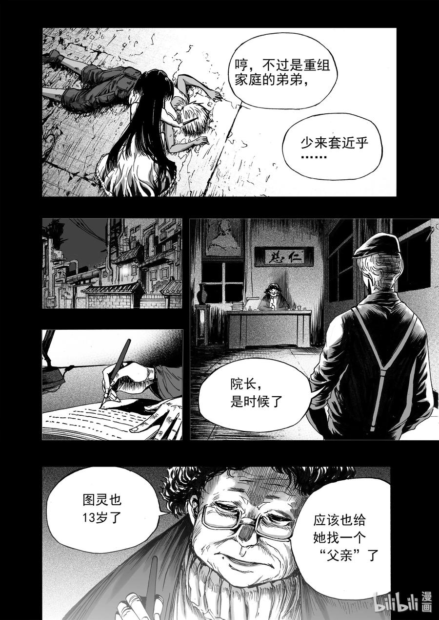 BLISS-极乐幻奇谭韩漫全集-番外篇 十年之间无删减无遮挡章节图片 