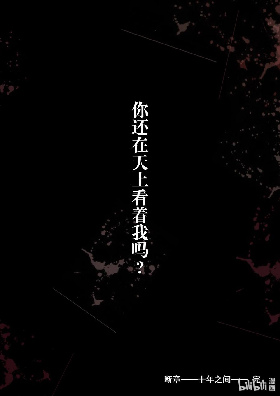 BLISS-极乐幻奇谭韩漫全集-番外篇 十年之间无删减无遮挡章节图片 