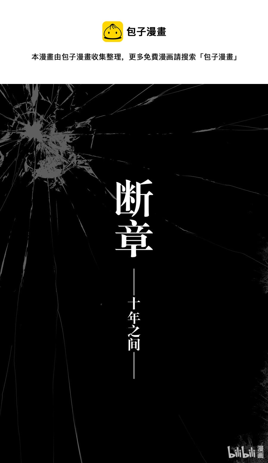 BLISS-极乐幻奇谭韩漫全集-番外篇 十年之间无删减无遮挡章节图片 
