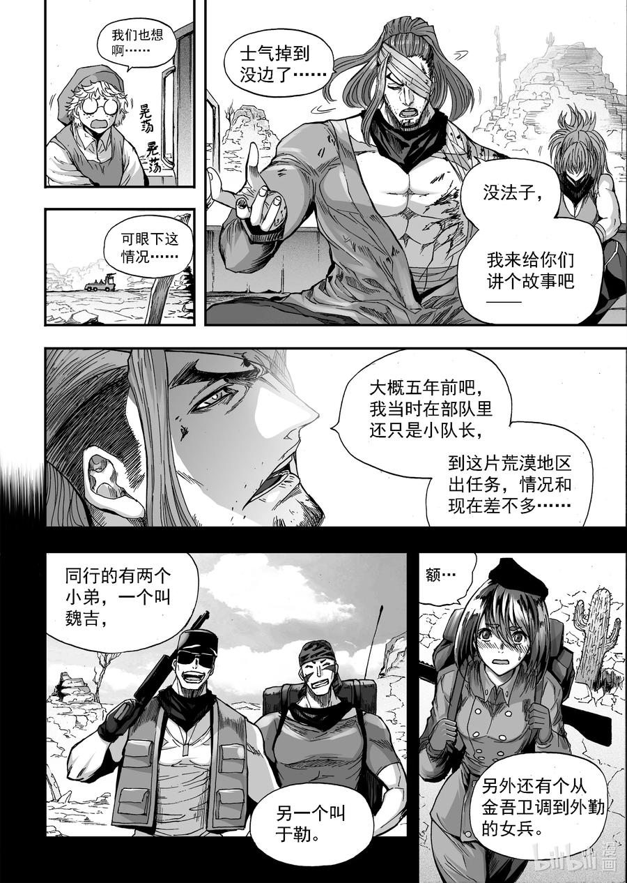 BLISS-极乐幻奇谭韩漫全集-100 第二防卫线——抵达无删减无遮挡章节图片 