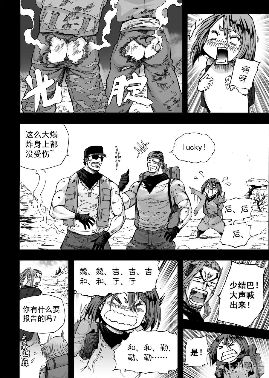 BLISS-极乐幻奇谭韩漫全集-100 第二防卫线——抵达无删减无遮挡章节图片 