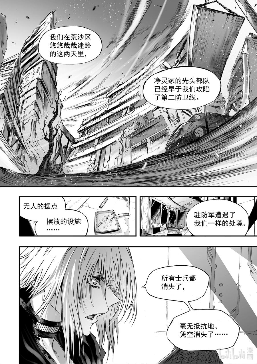 BLISS-极乐幻奇谭韩漫全集-101 第二防卫线——袭来的不明无删减无遮挡章节图片 