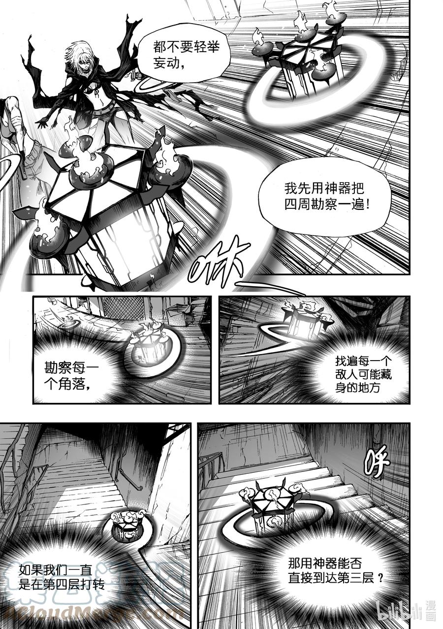 BLISS-极乐幻奇谭韩漫全集-101 第二防卫线——袭来的不明无删减无遮挡章节图片 