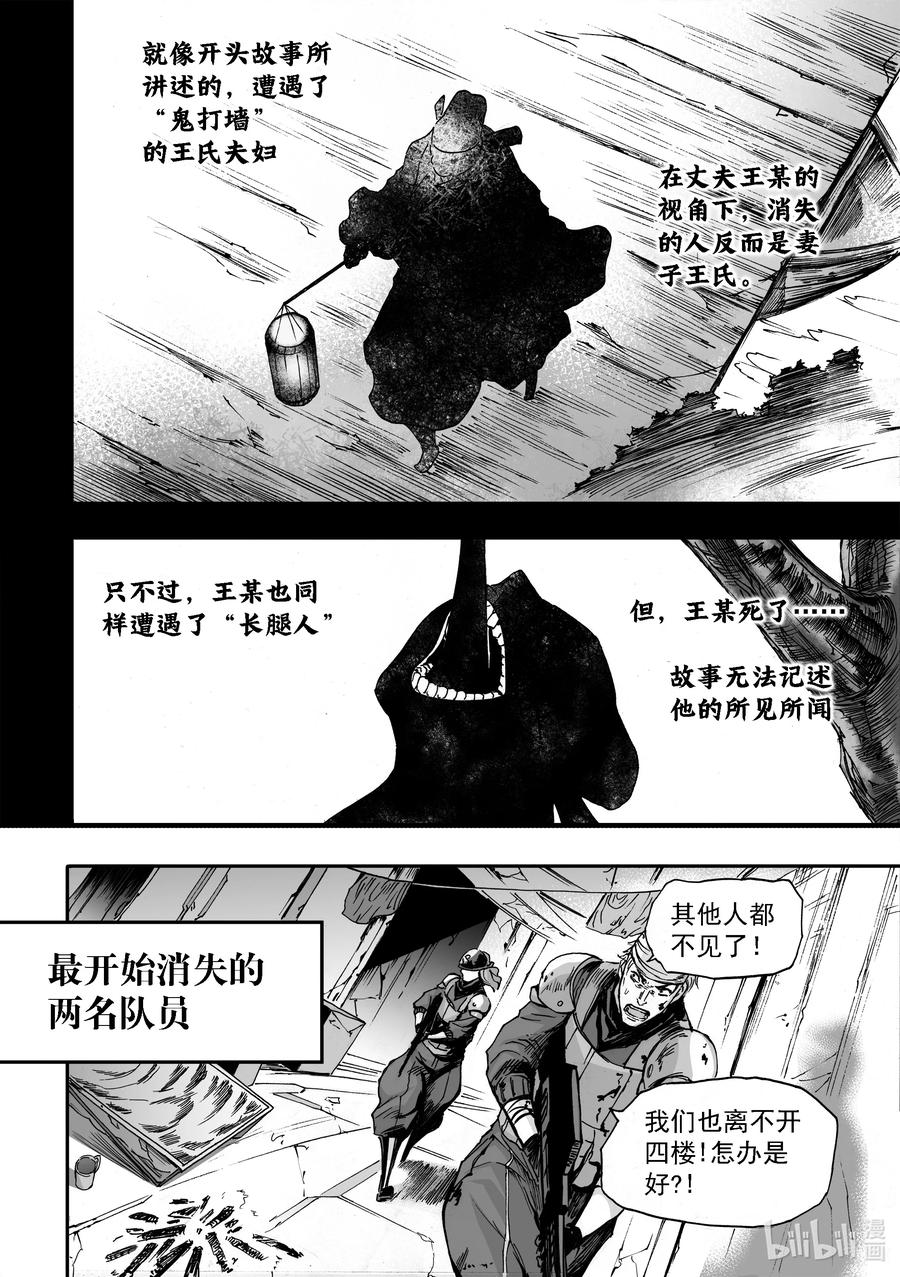 BLISS-极乐幻奇谭韩漫全集-101 第二防卫线——袭来的不明无删减无遮挡章节图片 