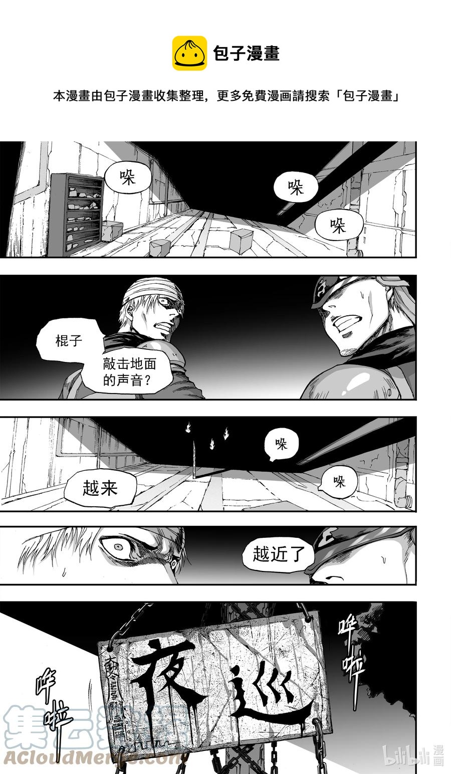BLISS-极乐幻奇谭韩漫全集-101 第二防卫线——袭来的不明无删减无遮挡章节图片 