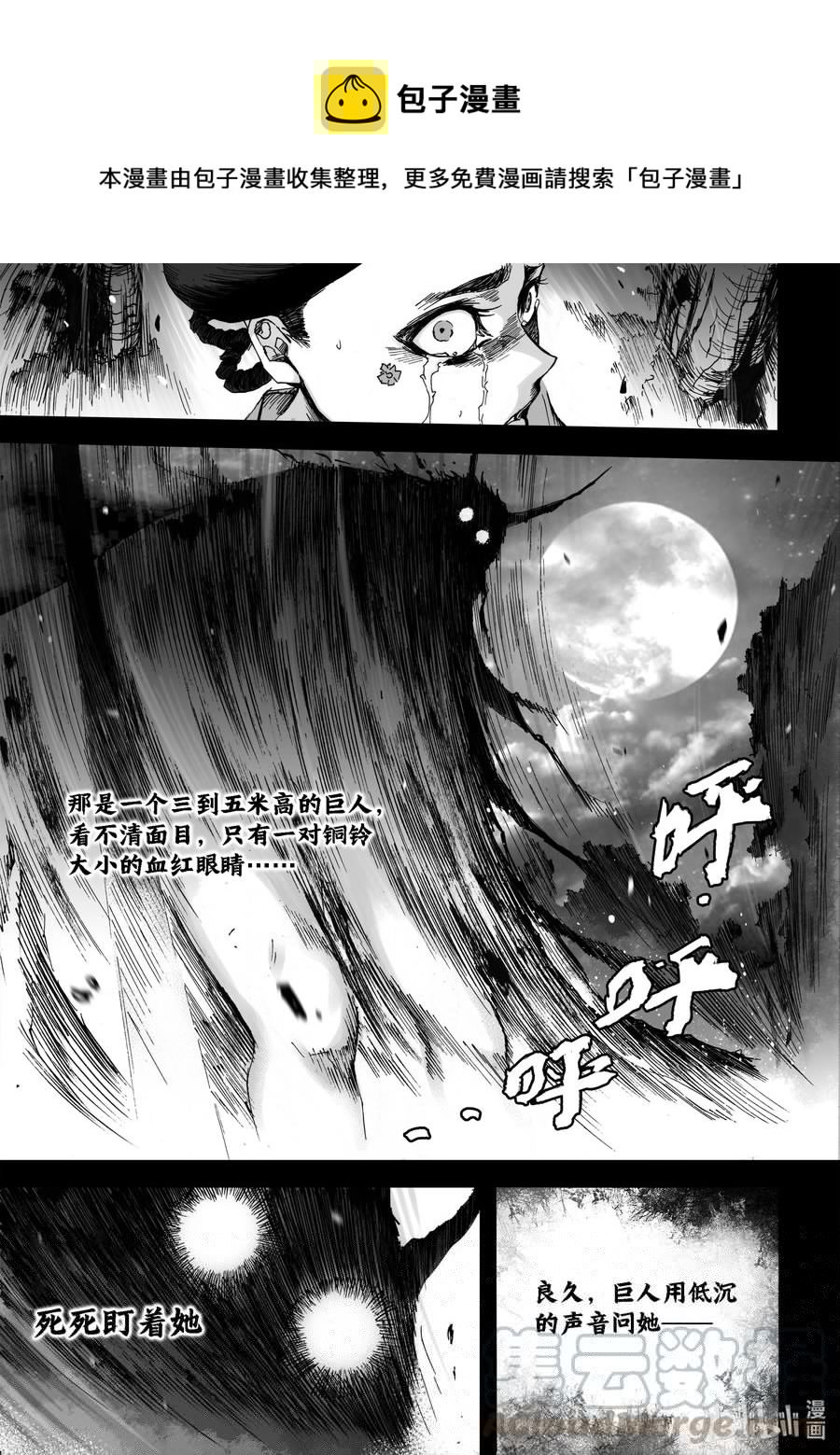 BLISS-极乐幻奇谭韩漫全集-101 第二防卫线——袭来的不明无删减无遮挡章节图片 