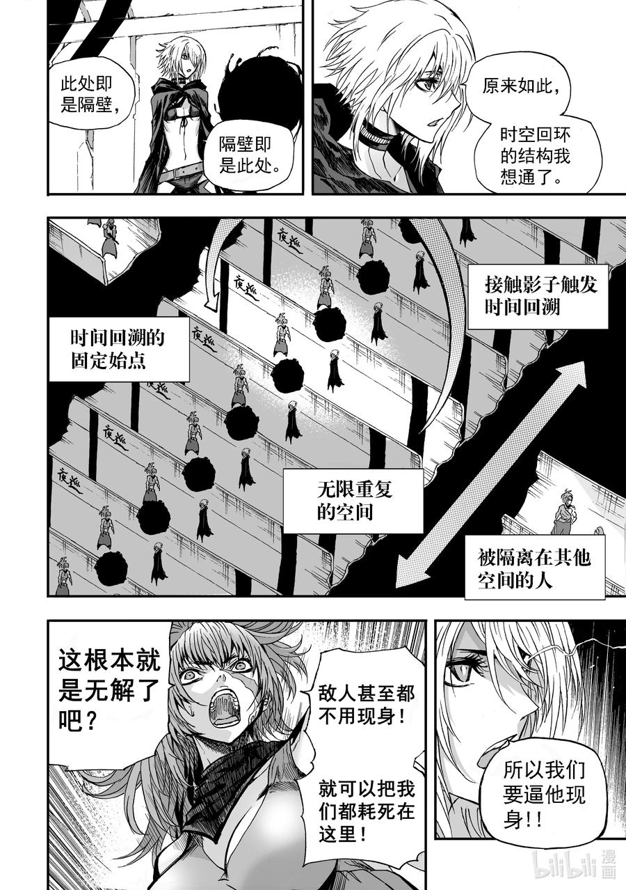 BLISS-极乐幻奇谭韩漫全集-102 第二防卫线——回环与变量无删减无遮挡章节图片 