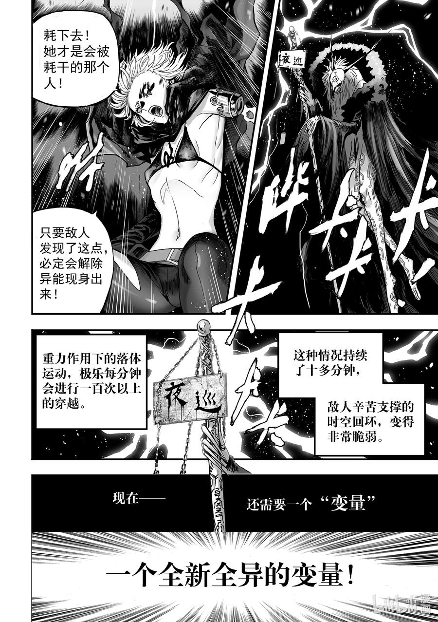 BLISS-极乐幻奇谭韩漫全集-102 第二防卫线——回环与变量无删减无遮挡章节图片 