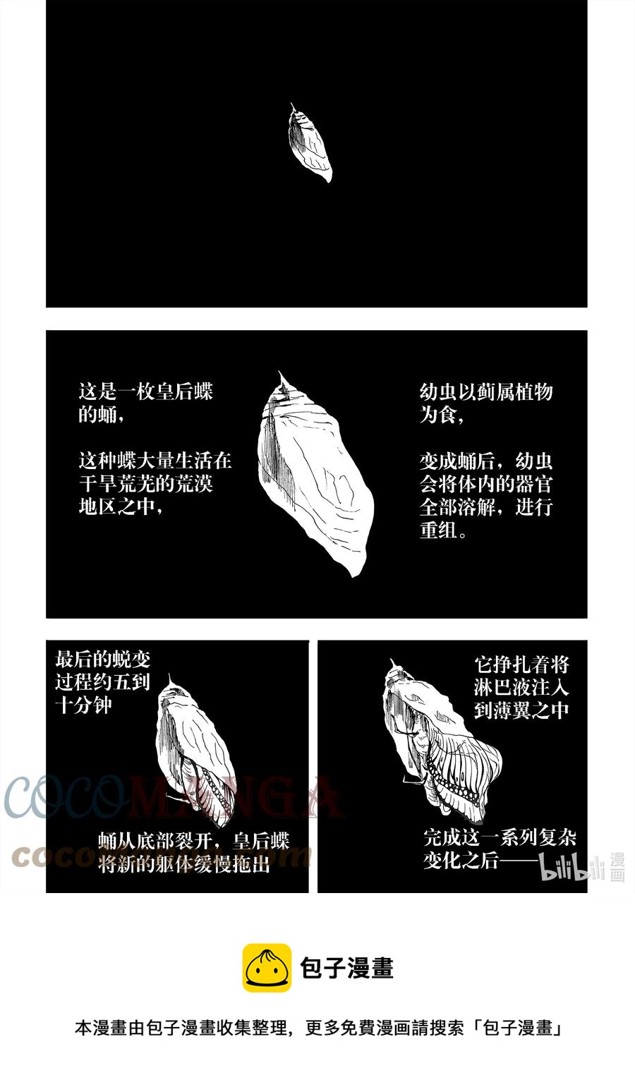 BLISS-极乐幻奇谭韩漫全集-102 第二防卫线——回环与变量无删减无遮挡章节图片 